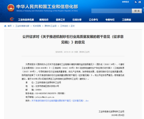 《關于推進機制砂石行業(yè)高質量發(fā)展的若干意見（征求意見稿）》公開征求意見